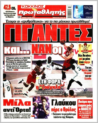 ΠΡΩΤΑΘΛΗΤΗΣ